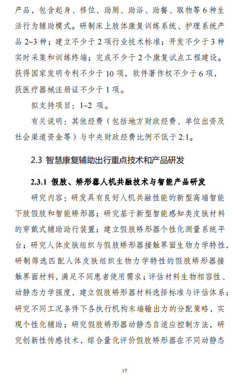 科技部 财政部关于进一步优化国家重点研发计划项目和资金管理的通知