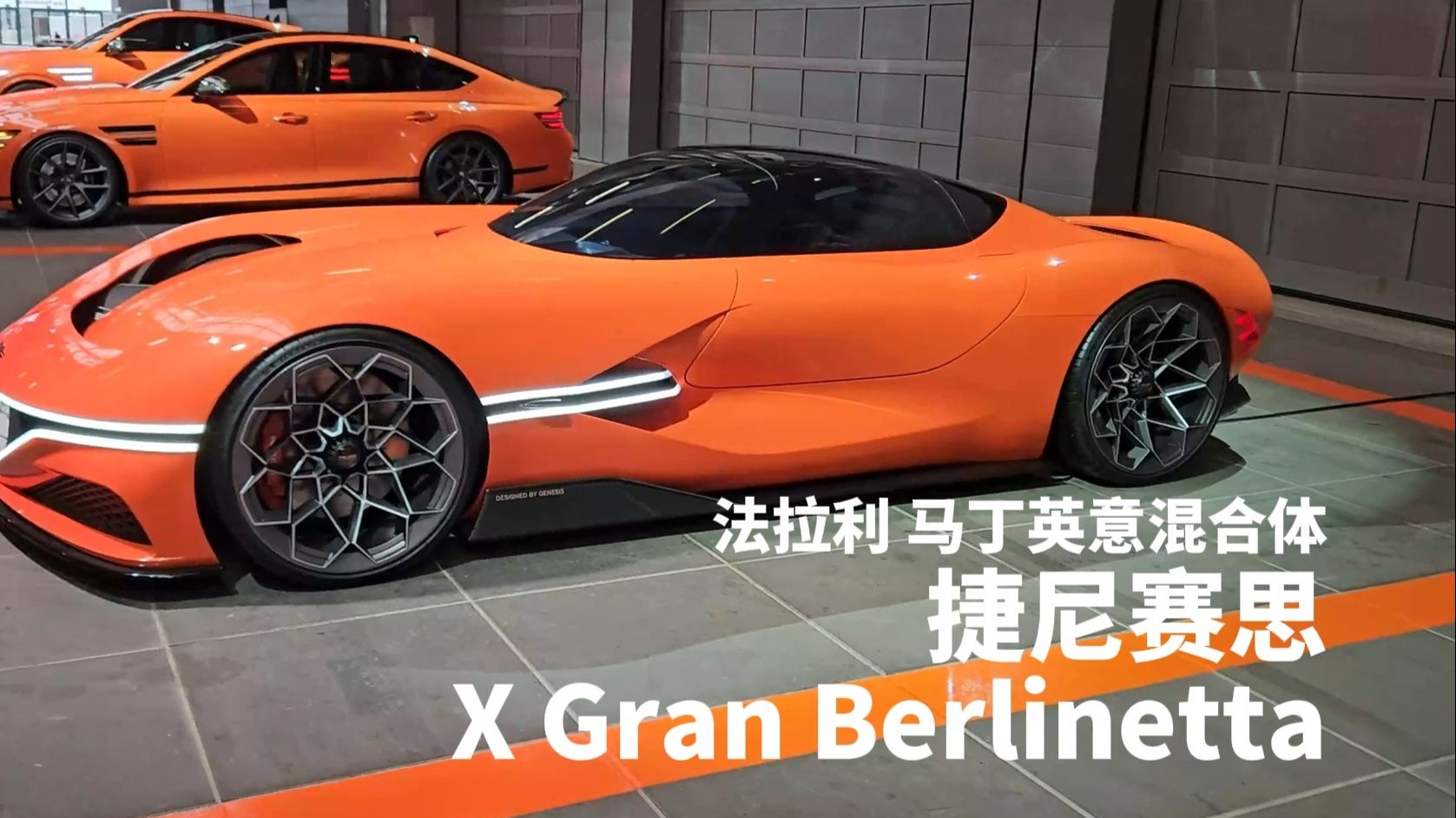 越野风格 捷尼赛思X Gran Equator发布