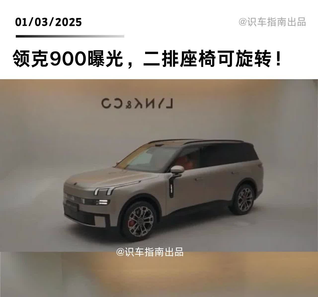 2025上海车展：领克900 2.0T探索版首次亮相，新车将于4月28日正式上市
