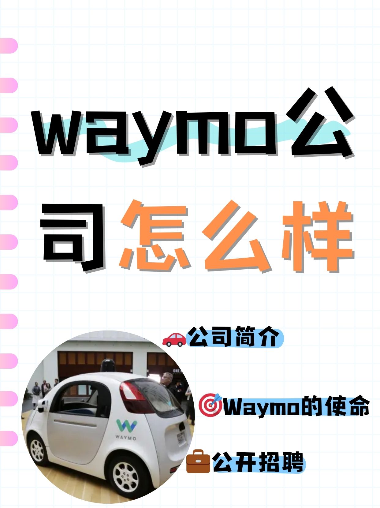Waymo与麦格纳合作在美国生产自动驾驶汽车