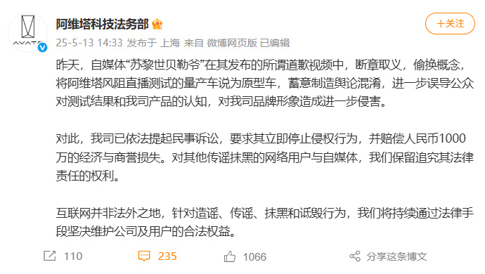 道歉视频“拱火”，阿维塔风洞测试舆论何时休？
